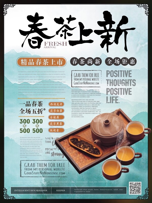 新中式清新春茶上新海报