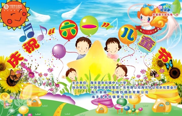 六一儿童节背景图片