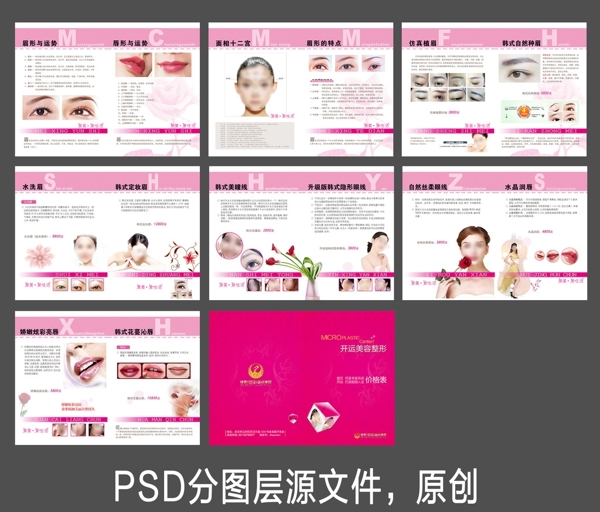 韩式半永久纹绣项目价格宣传册