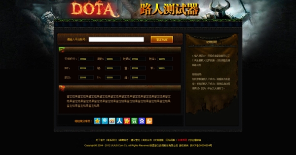 dota游戏网页图片