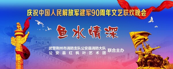 建军90周年海报