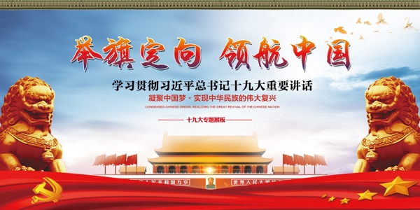 中共专题党建宣传展板