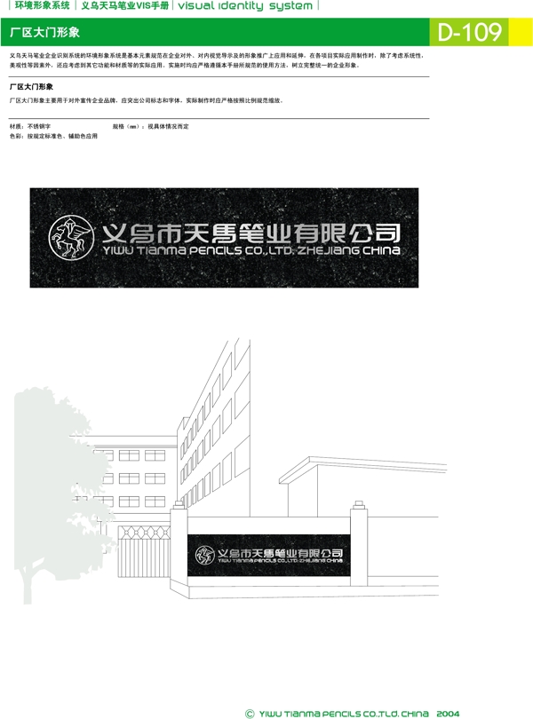 浙江义乌天马笔业集团矢量CDR文件VI设计VI宝典环境形象系统规范