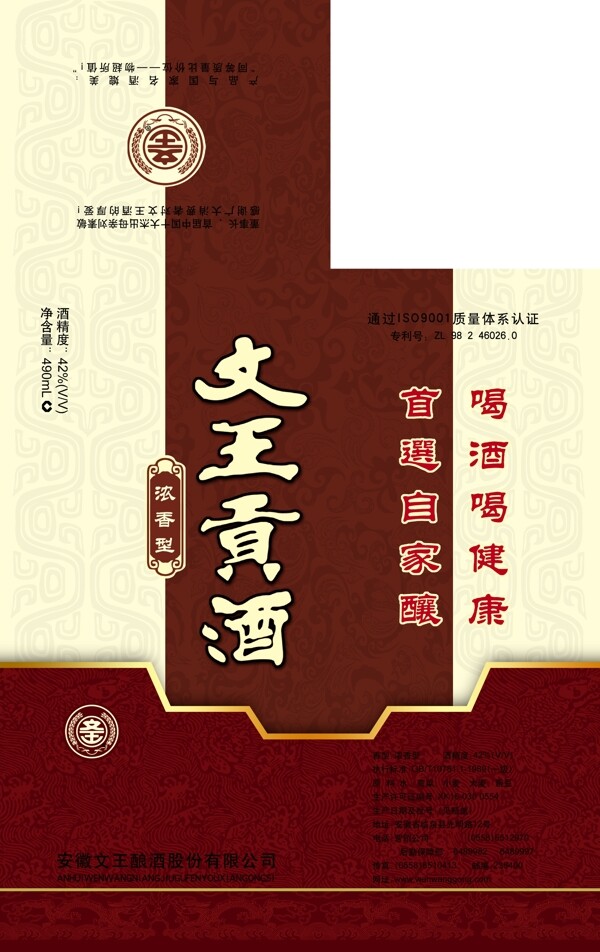 文王贡酒包装图片模板下载