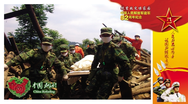 军队抗震救灾宣传广告设计图片