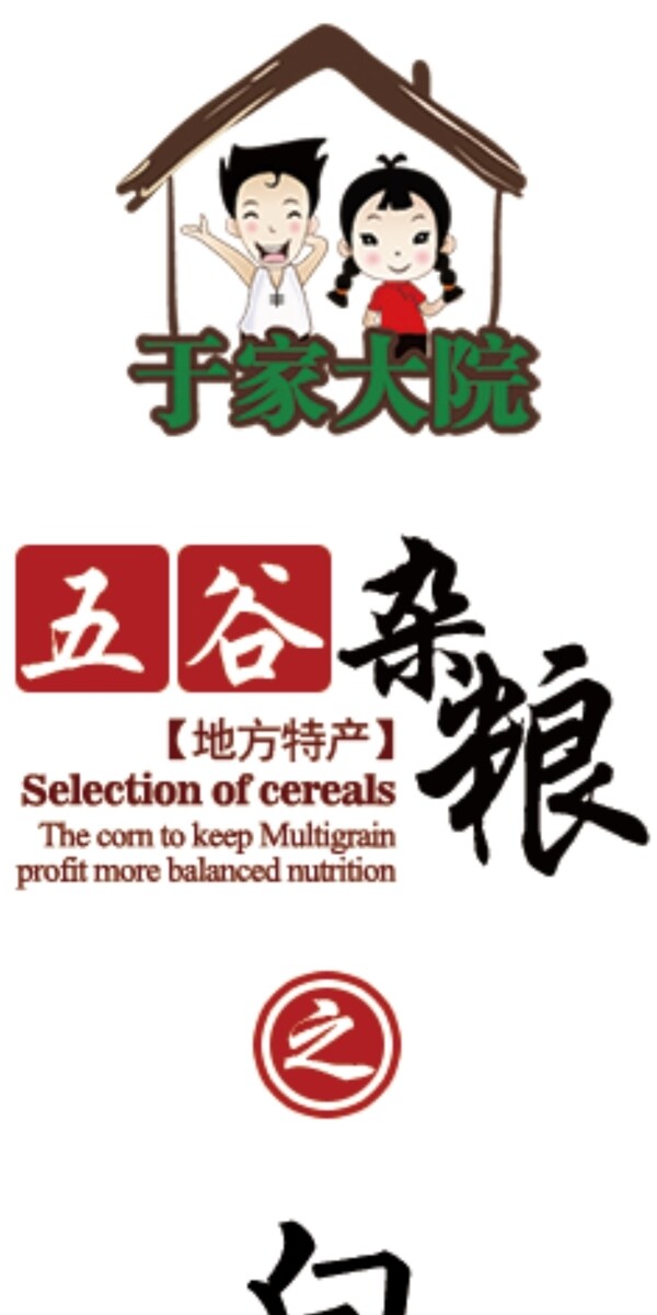 五谷杂粮食品标签贴图片