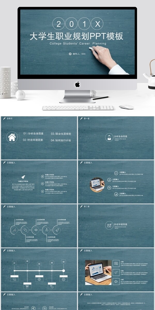 简约大学生职业规划PPT模板