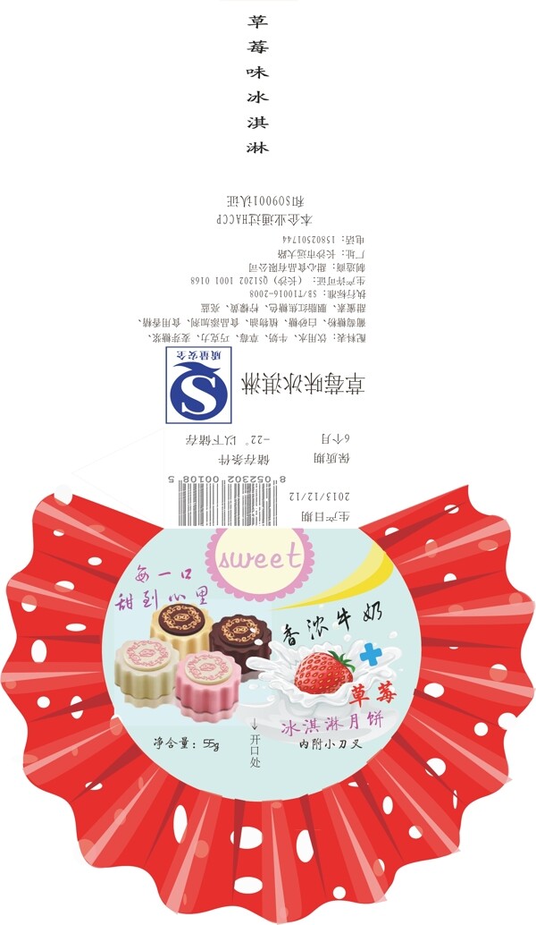 草莓味味冰淇淋月饼包装设计图片