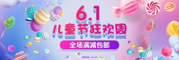 淘宝天猫电商六一儿童节狂欢周61促销海报