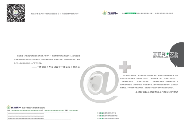 互联网农业