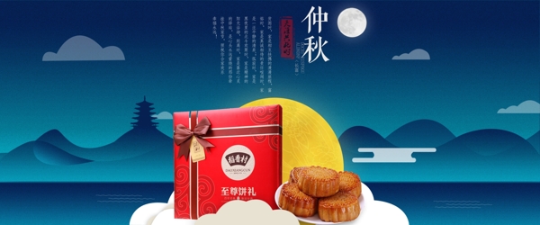 中秋月饼海报