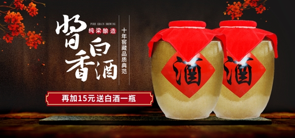 中国风白酒食品茶饮全屏海报