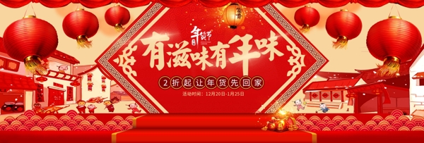 红色灯笼过年年货节海报促销banner