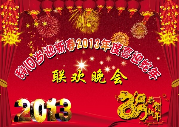 新年晚会图片