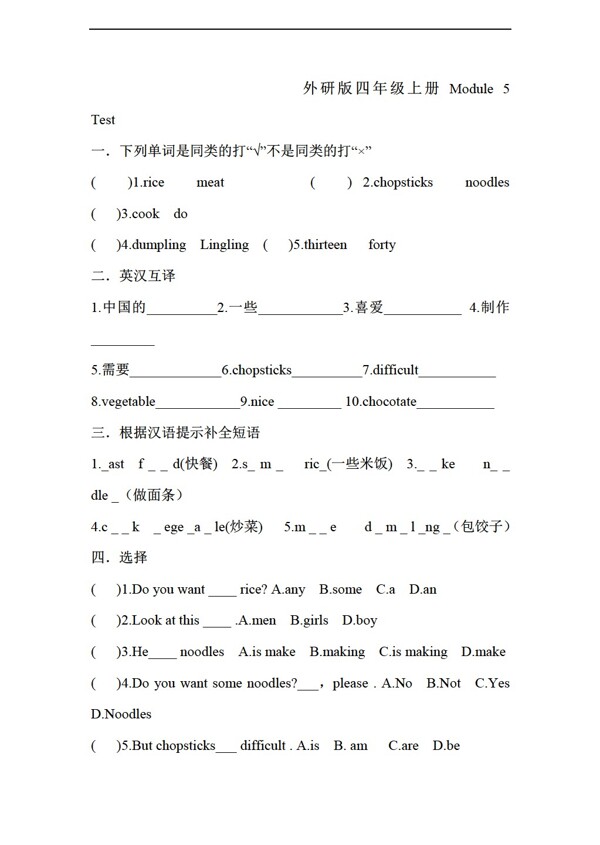 四年级上英语上册Module5单元测试