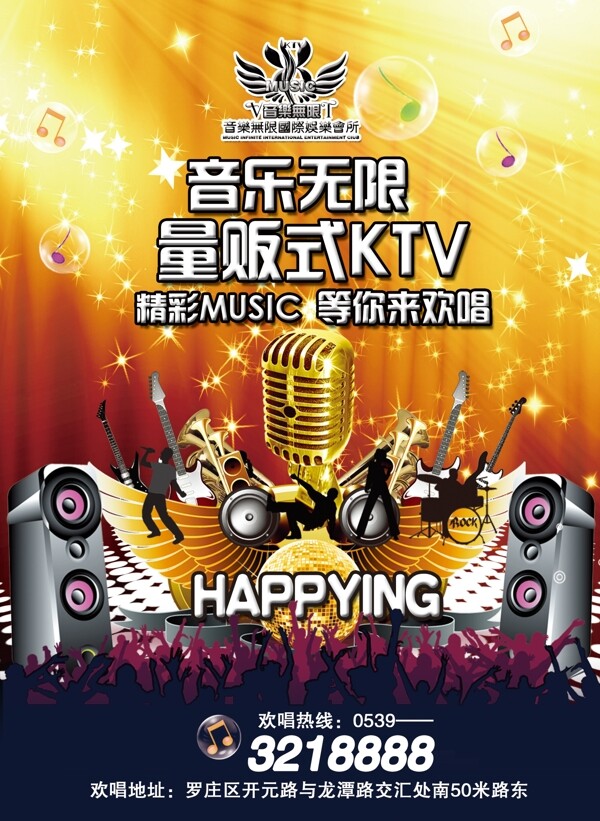 KTV音乐海报图片
