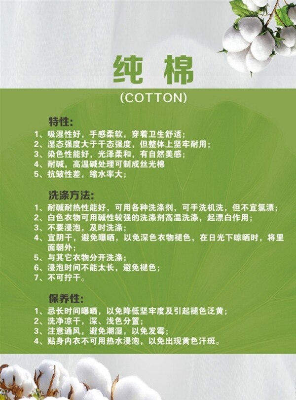 纯棉布料的特性洗涤保养