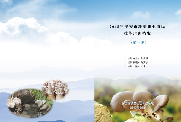 宁安市新型职业农民食用菌彩色书图片