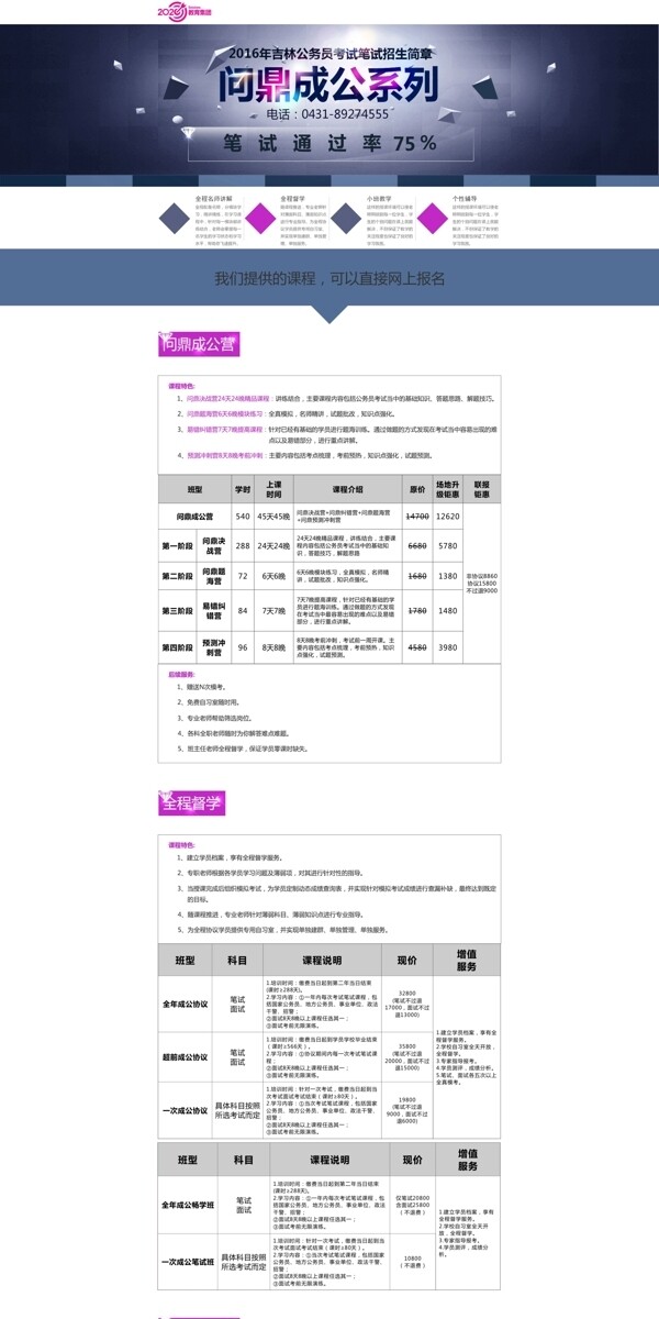 白色简介企业课程网页模板