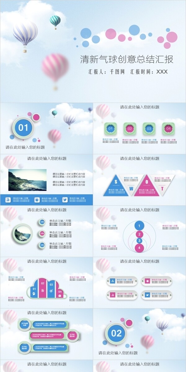 清新蓝粉简约商务通用工作汇报PPT模板