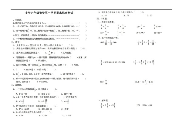 数学六年级上新课标期末测试无答案