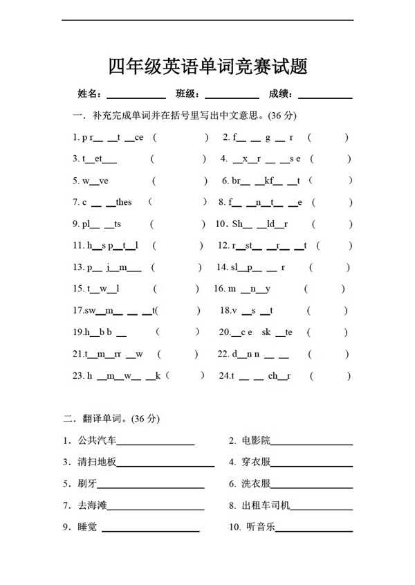 四年级下英语开心学单词测试卷