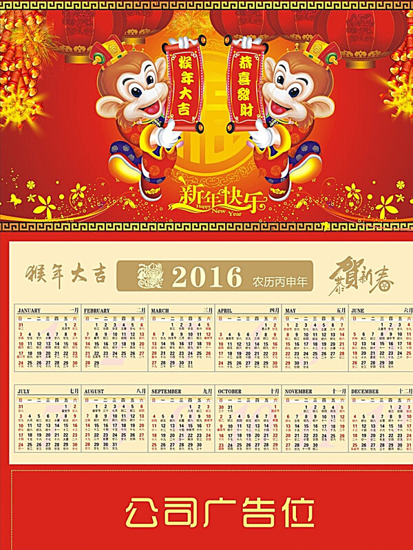 2016猴年日历挂历设计图片