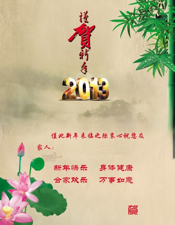 新年贺卡内页图片