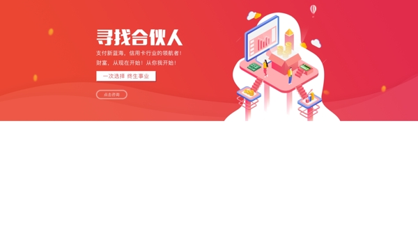 招商加盟合伙金融信用卡网页banner