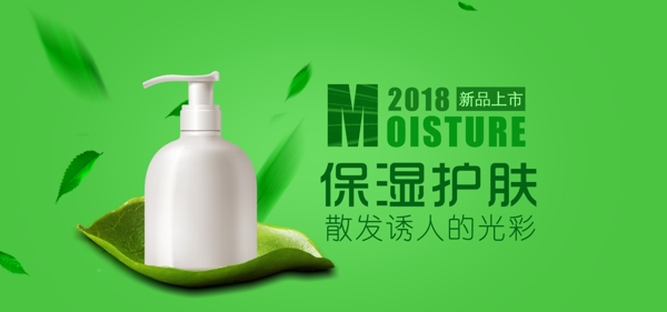 绿色淘宝促销海报banner日用洗护美妆