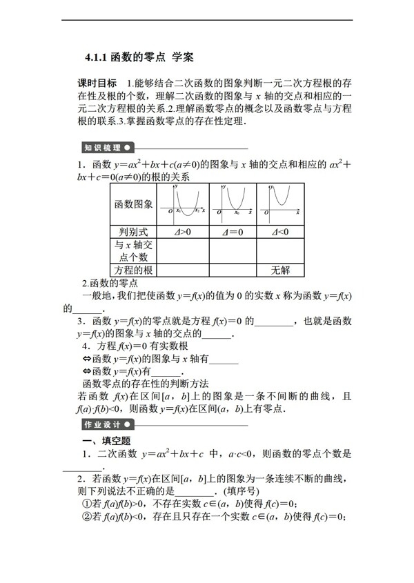 数学北师大版4.1.1函数的零点学案1含答案