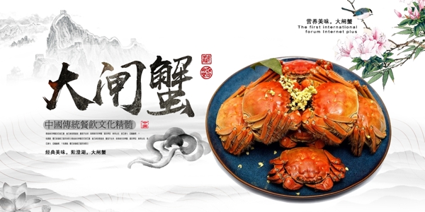 中国风大闸蟹美食展板设计下载