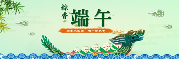 淘宝电商首页端午节促销海报banner