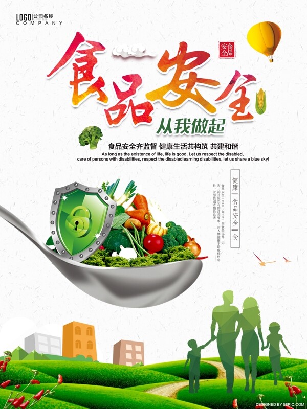 绿色清新食品安全城市人物公益宣传活动海报