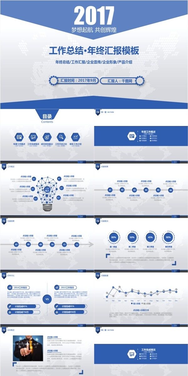 蓝色商务通用工作总结年终汇报PPT模板