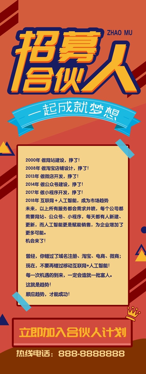 几何风招募合伙人展架易拉宝