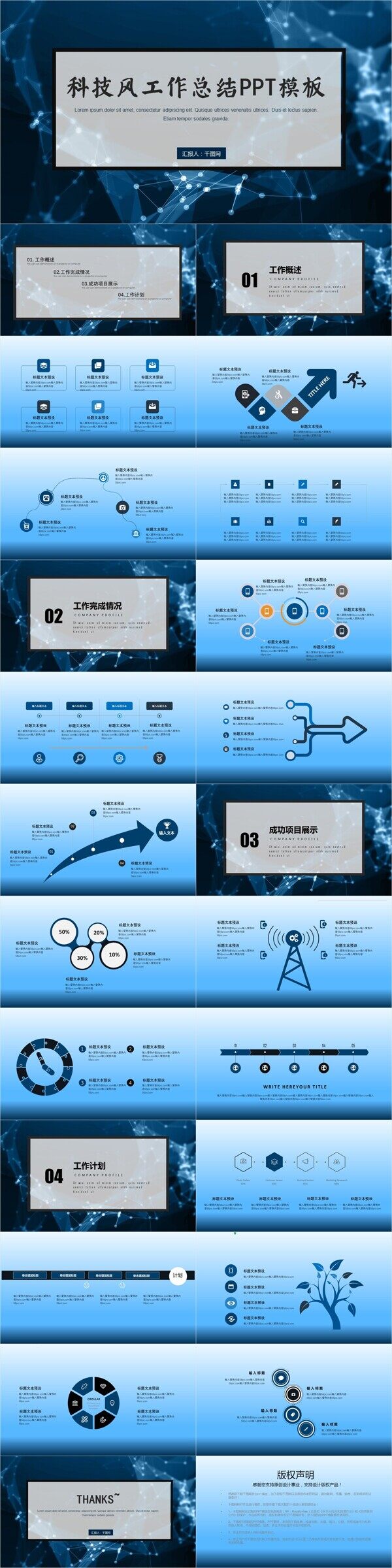 科技风工作总结PPT模板