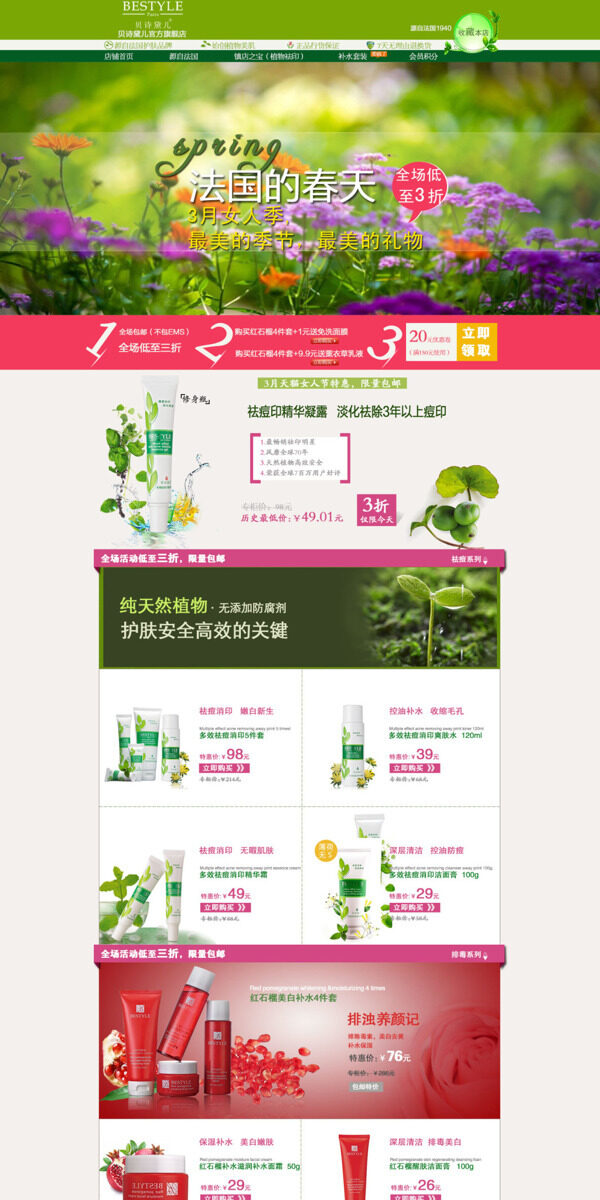 品牌植物萃取化妆品海报