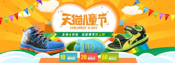 天猫儿童节儿童节童鞋创意海报