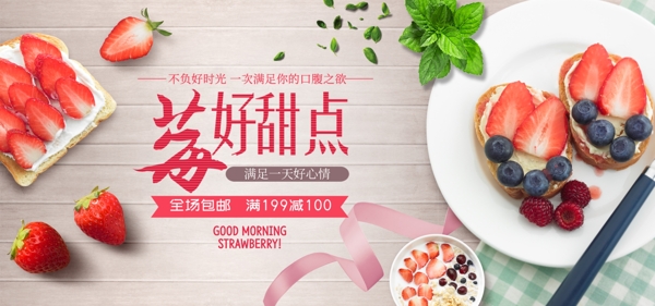 淘宝电商banner小清果零食草莓甜点