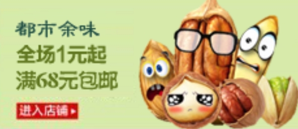 坚果食品海报图片