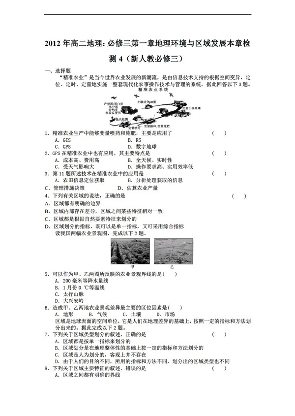 地理人教版高二必修三第一章环境与区域发展本章检测4必修三