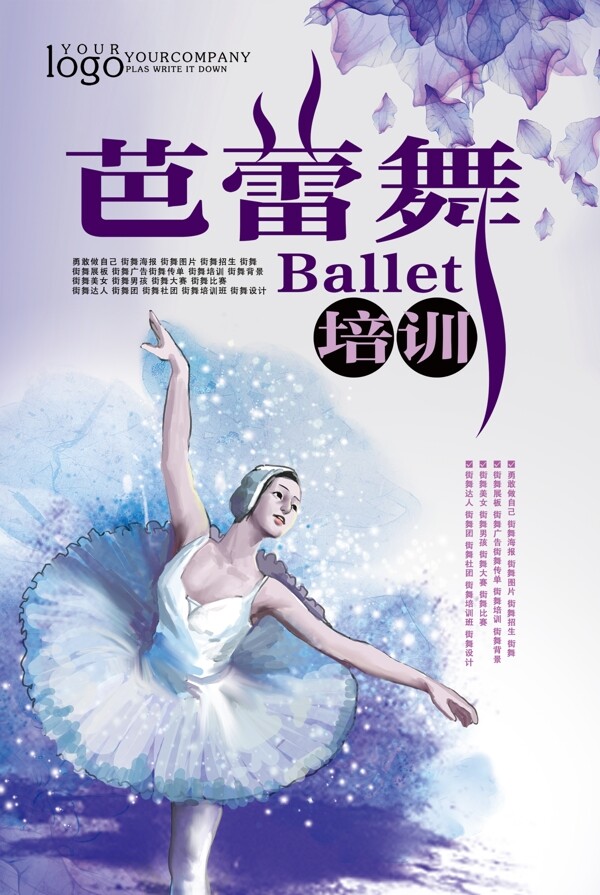 芭蕾舞培训海报设计