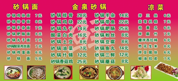 砂锅菜谱图片