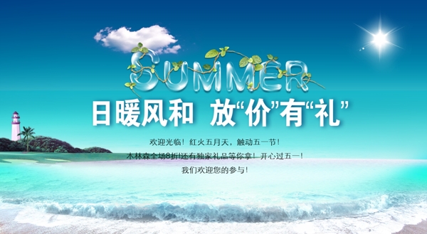 夏季促销图片