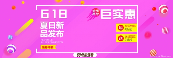 京东618淘宝年中大促海报banner