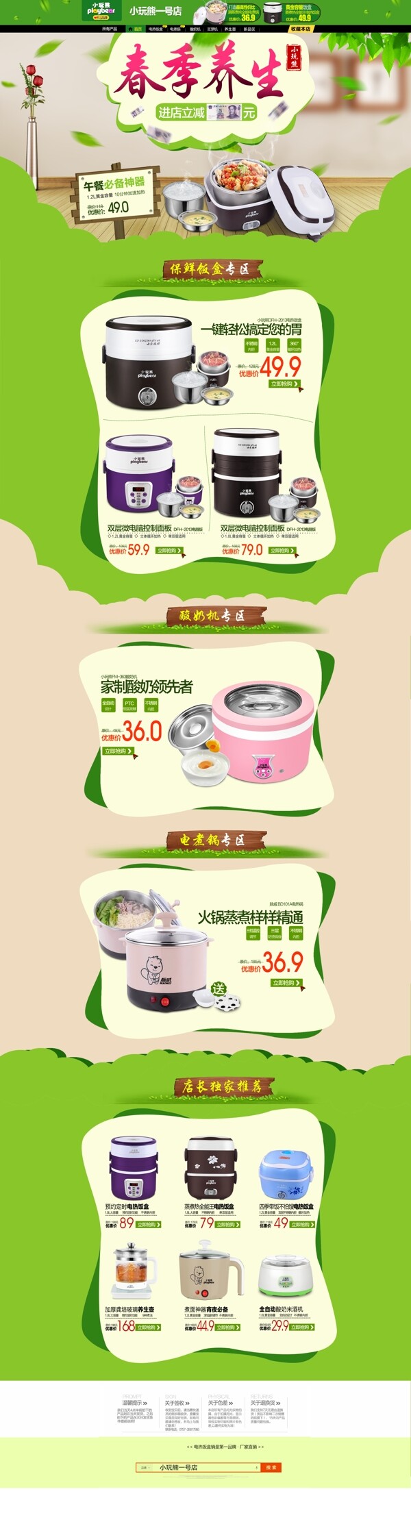 小熊酸奶机淘宝店铺首页设计