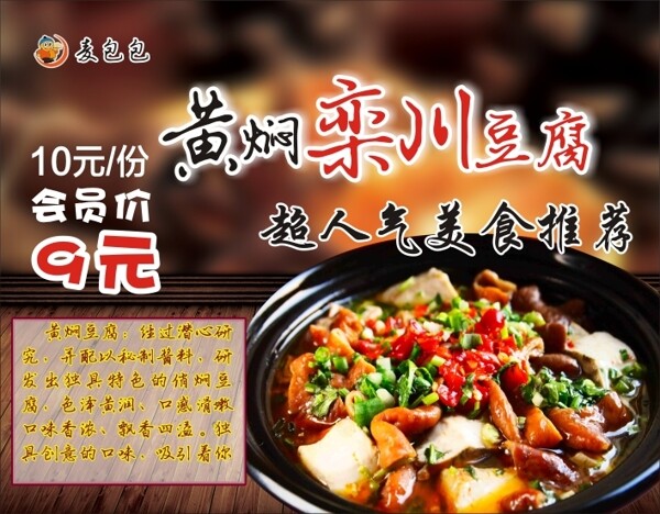 黄焖栾川豆腐海报