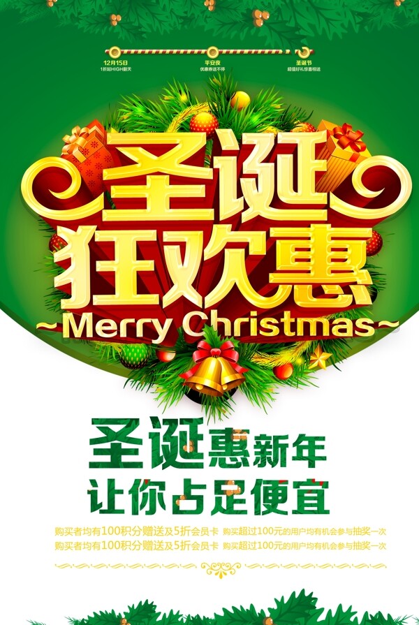 2017圣诞狂欢惠海报设计