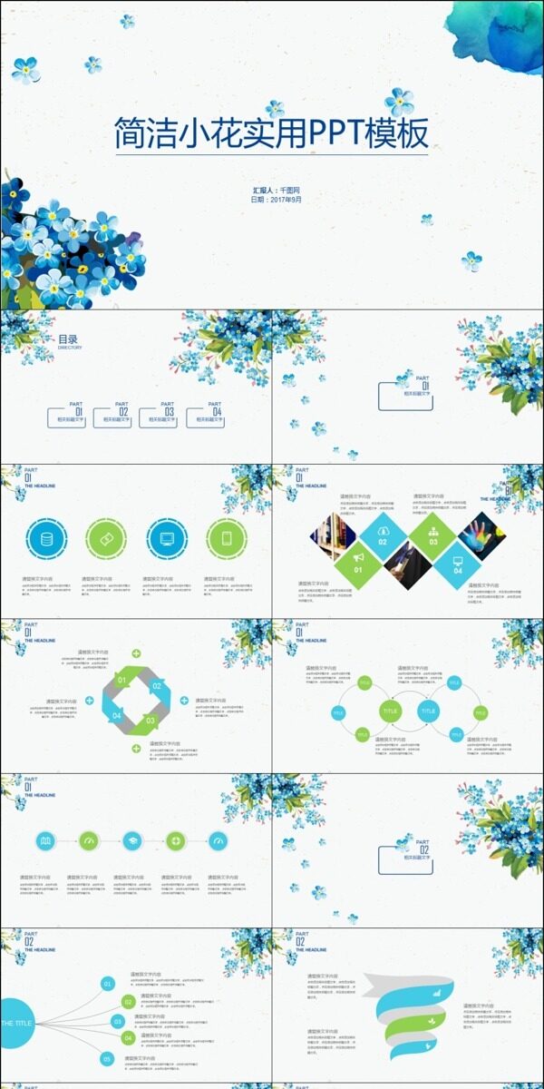 2017小花计划总结小清新ppt